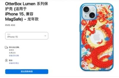 蘋果龍年手機殼遭吐槽“指蟒為龍”，售價498元引發熱議